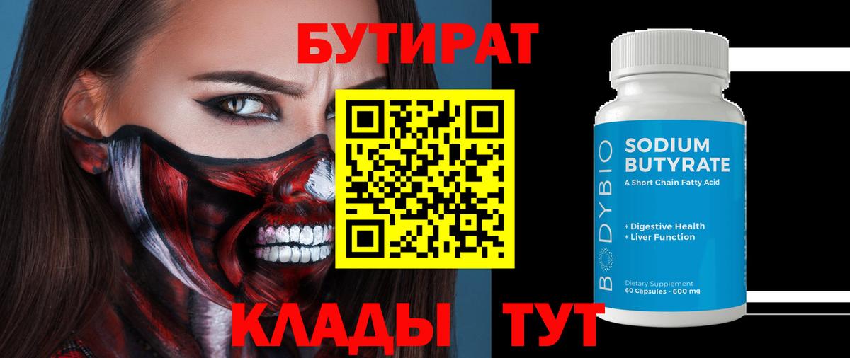 БУТИРАТ BDO 33%  БУТИРАТ  Чистополь  Вход с VPN 