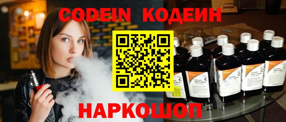 Кодеин напиток Lean (лин)  Кодеиновый сироп Lean Purple Drank  Вход с VPN  Чистополь 