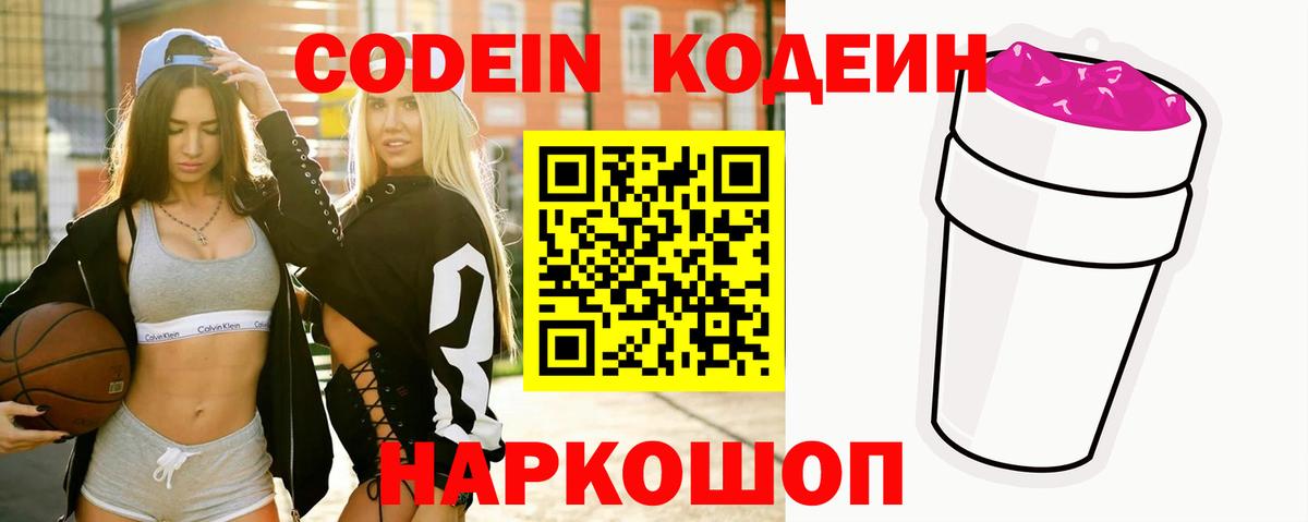 Кодеиновый сироп Lean напиток Lean (лин) Чистополь