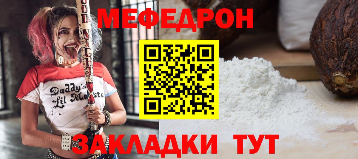 Меф мяу мяу мука Чистополь