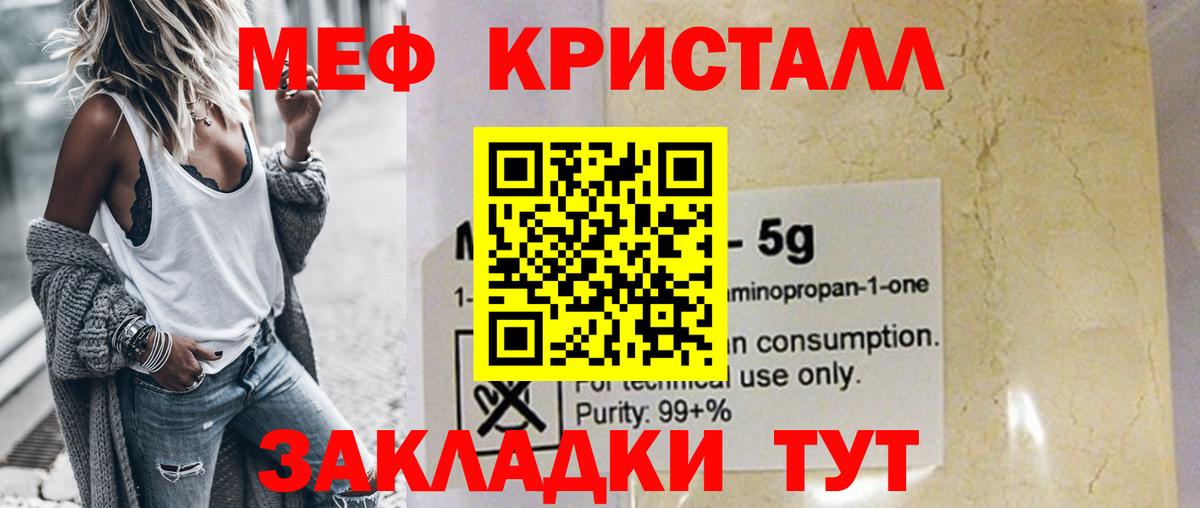 Чистополь  МЕФ  Вход с VPN  Меф  МЯУ-МЯУ кристаллы  Меф мука 